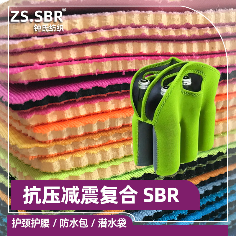 工厂直销SBR氯丁橡胶防震潜水料潜水袋防水包复合潜水面料户外