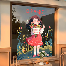 母亲节快乐静电贴商场橱窗店铺装饰玻璃门节日氛围布置贴画定制