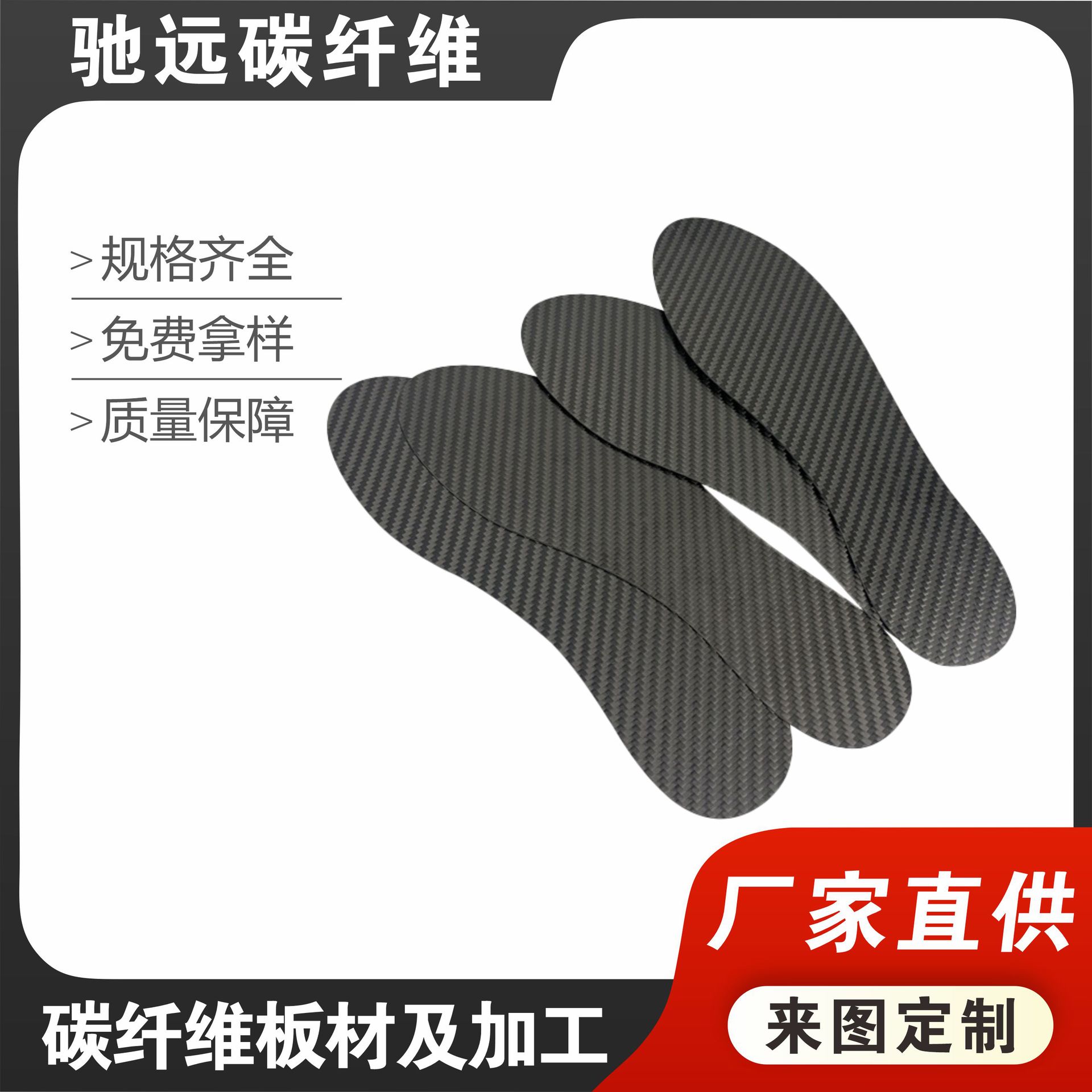 产地货源全掌碳板鞋垫3K碳纤维运动鞋垫跑步碳板弧形足弓保护碳板