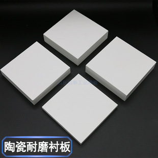 Zibo Manufacturer Ceramic Wear-Resistant Lining, Special Dry Pressure Plate for Kiln Pipes, Acid and Alkali Resistant Alumina Ceramic Tiles
