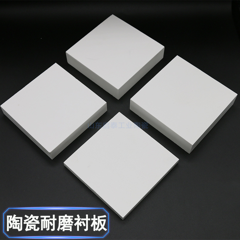 淄博厂家陶瓷耐磨衬板 窑炉管道专用干压板耐酸碱氧化铝陶瓷砖