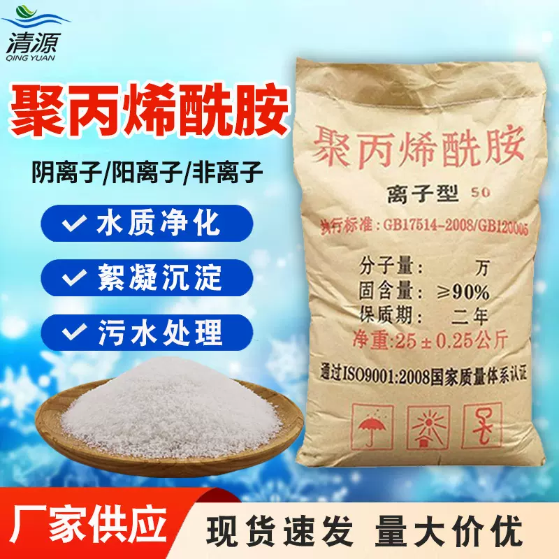 聚丙烯酰胺pam阴阳离子 非离子聚丙烯酰胺洗煤污水处理净水絮凝剂