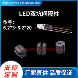 批发LED间隔柱LED隔离柱支架灯柱耐高温电工LED座绝缘柱塑料垫
