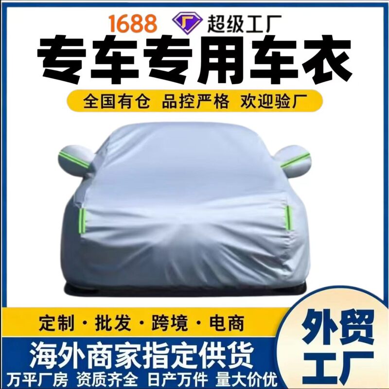 Car Cover, Thickened Waterproof, Rainproof, Sunproof, Heat-Insulating, Sunshade, Universal Car Cover Cloth, Special Car Jacket Car Cover, Thickened Waterproof, Rainproof, Sunproof, Heat-Insulating, Sunshade, Universal Car Cover Cloth, Special Car Jacket