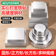 四方铁方块钢铁方铁块四方垫板铁砧金银首饰器材加工打金首饰工具