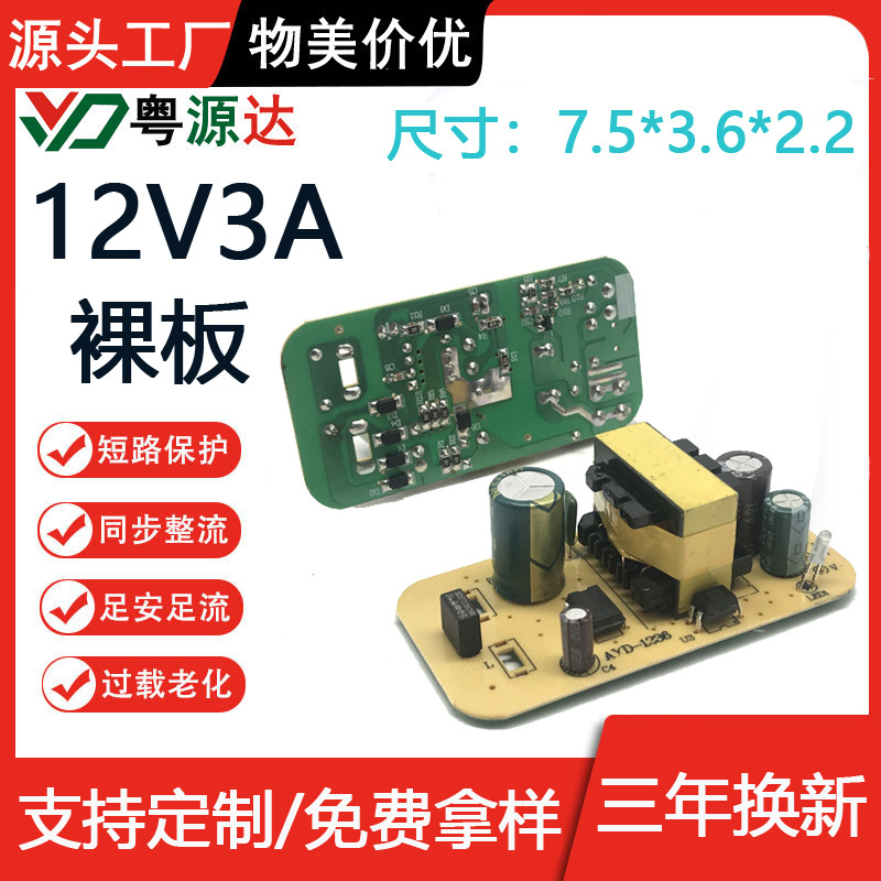 全新12V3A开关电源板 12V3000MA监控 LED灯带 稳压电源裸板 足安