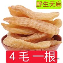 【天麻】天麻干货云南昭通天麻野生小个新货小天麻