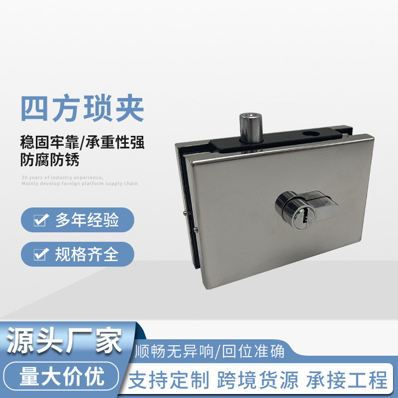 玻璃门不锈钢四方锁夹配件稳固防腐防锈源头厂家规格齐全