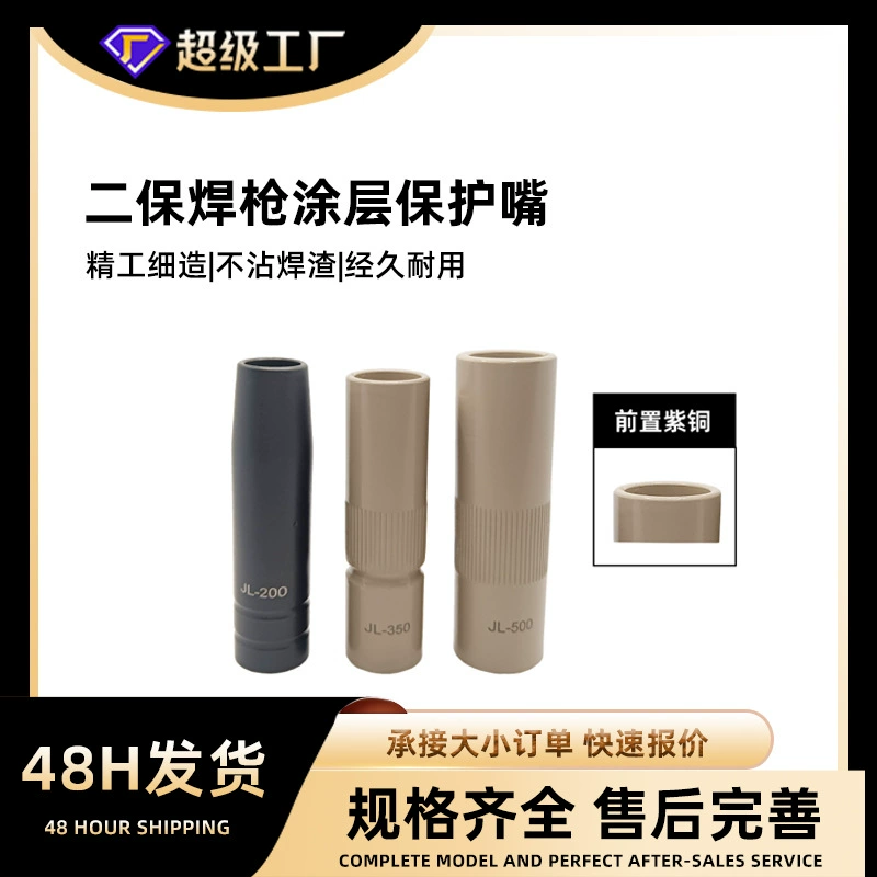 Защитное мундштук для покрытия сварочной горелки с двумя гарантиями 350A500A Защитное сопло для сварки