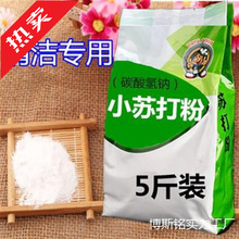 斤小苏打粉清洁去污除垢家用洗衣服多功能厨房去渍洗白厂家批发哦