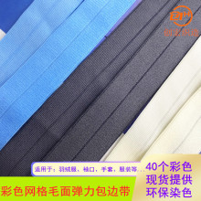2CM彩色毛面尼龙对折弹力包边带 羽绒服袖口加厚滚边条可压、印花