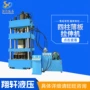 四柱拉伸成型定制油压机