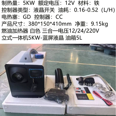 12V24V220V Three-Purpose Split Cargo – Automotive air conditioning - blue-screen-lcd-5kw-three-purpose-horizontal-all-in-one-machine-fh002-5kw14-12v24v220v