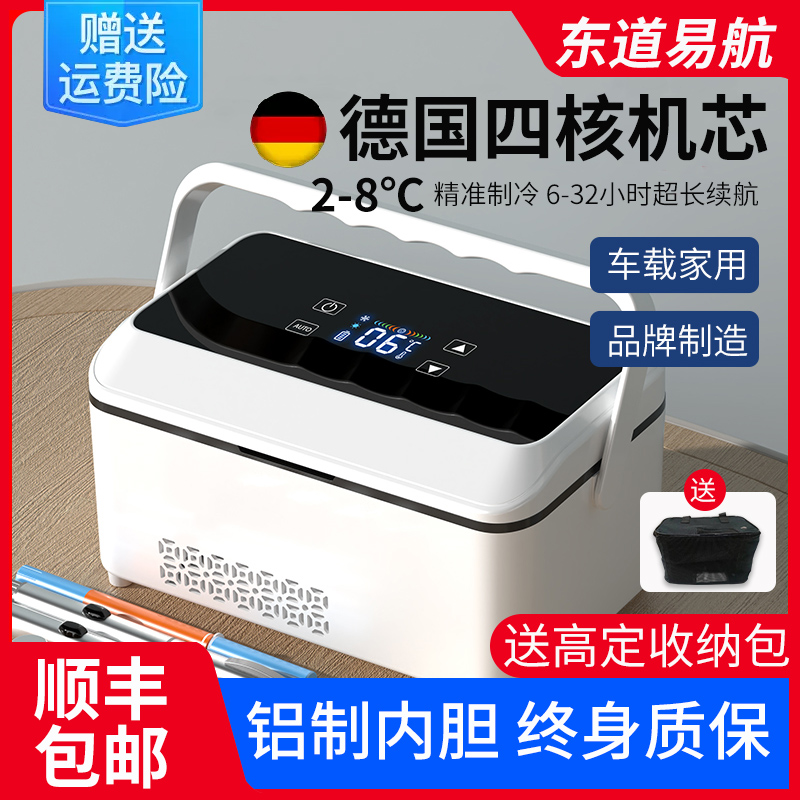 Free Shipping Insulin Refrigerated Box Portable Charging Car Small Refrigerator Medicine Refrigeration Special Incubator Household Large