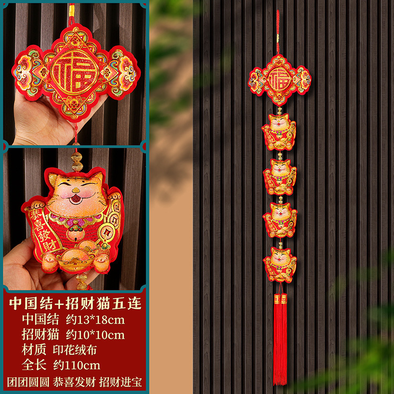 中国结+招财猫