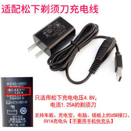 适用松下剃须刀ES ST29 ES ERT3刮胡刀充电器车载充USB充电线4.8V