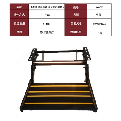 double-layer electric step, Digər kuzov və aksesuarlar - type-b-single-layer-manual-step-black-with-light-dx0742