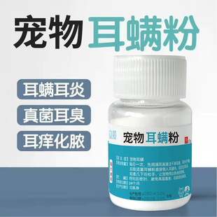 Special for Cats to Remove Ear Mites to Stop Itching Cat Ear Mite Powder Ear Powder Dog Ear Powder Ear Mite Cleaning Pet Teddy