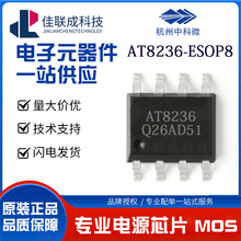 �п�΢ AT8236 ESOP8 4A��ͨ��ֱ����ˢ�������оƬ