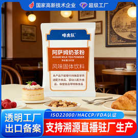 源头厂家阿萨姆奶茶粉500g袋装奶茶店专用原料原味奶茶粉批发OEM