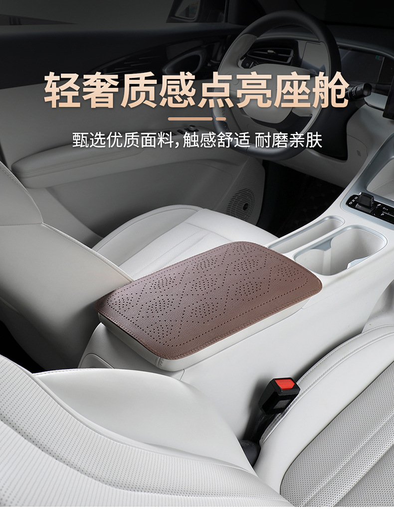 Car armrest box protective pad, starry sky micro-pore breathable leather armrest heightening pad, multi-color car interior accessories