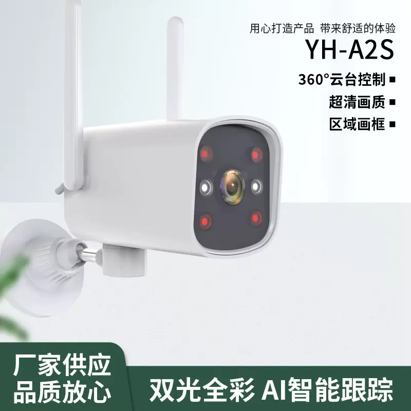 户外智能全彩监控摄像机手机远程WiFi连接监控摄像头云台旋转