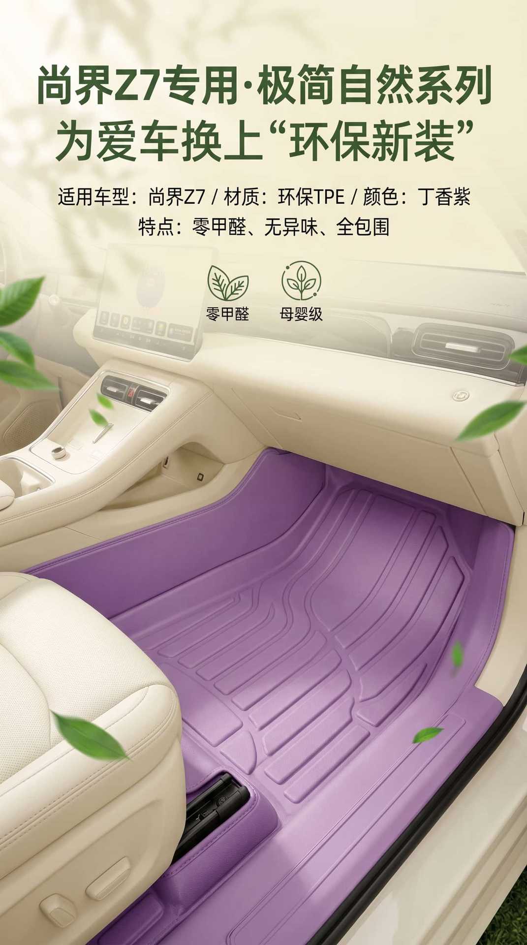 Tpe Floor Mats for the Shangjie Z7 Model, Waterproof and Dustproof Car Interior Accessories, Yellow Tpe Floor Mats