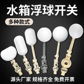 球阀;净水器;浮球开关
