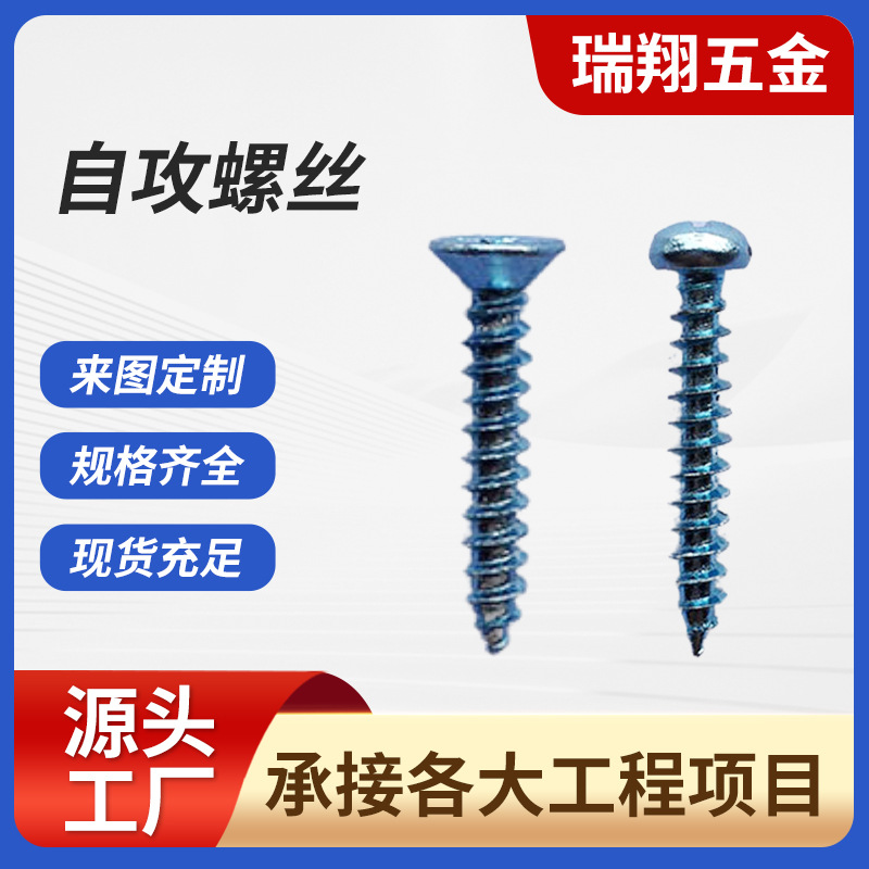 十字沉头、元头、大扁头自攻螺丝碳钢 不锈钢十字自攻螺丝