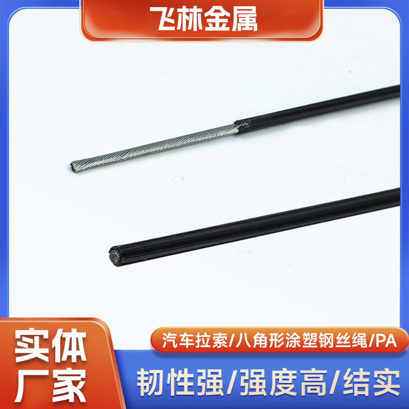 八角形PA涂塑包塑钢丝绳汽车拉索吊车拖车牵引绳厂家批发加工