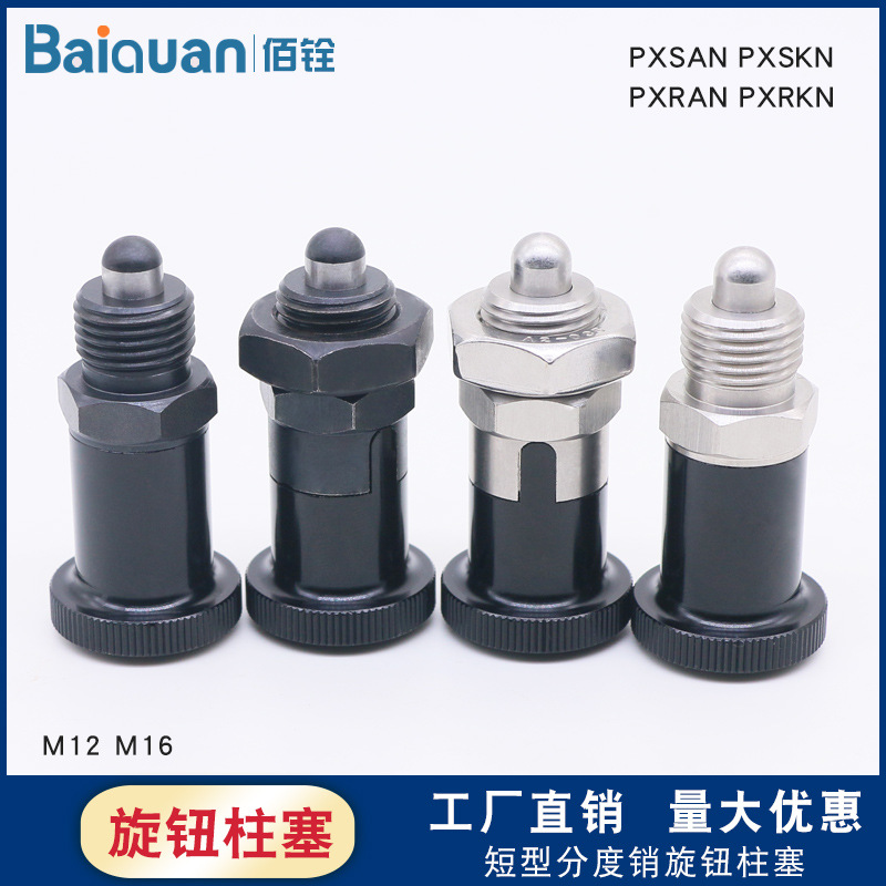 短型旋钮柱塞自锁弹簧定位销复位分度销PXSAN/PXSKN/PXRAN/PXRKN