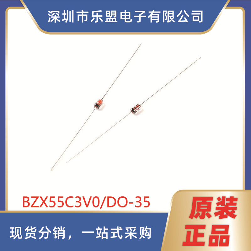 原装 BZX55C3V0 DO-35 3.0V/0.5W 直插稳压二极管（20只）