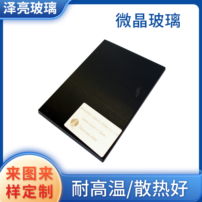 3mm耐高温微晶玻璃 钢化玻璃控制面板 电磁炉电烤炉微波炉面板