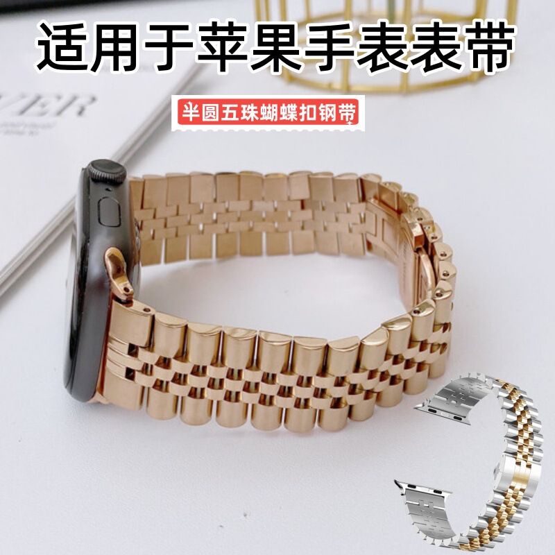 Suitable for Apple Watch8 Five-Bead Stainless Steel Watch Strap Iwatch7 Butterfly Buckle Semi-Circle Five-Bead Watch Strap Suitable for Apple Watch8 Five-Bead Stainless Steel Watch Strap Iwatch7 Butterfly Buckle Semi-Circle Five-Bead Watch Strap