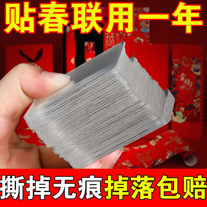贴对联专用双面胶家用自粘性无痕粘胶条通用墙面春联门联专用胶带