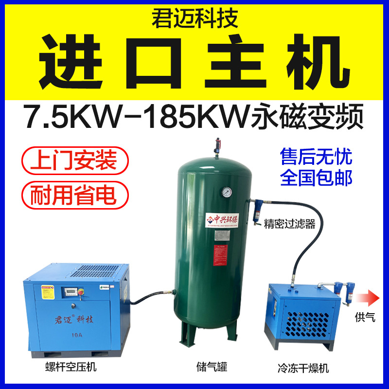 永磁变频螺杆空压机7.5KW工频螺杆空压机全套7.5KW螺杆式