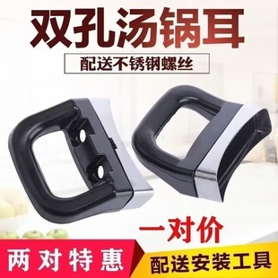 A Pair of Thickened Pot Handles, Single and Double Holes, Universal Soup Pot, Steaming Milk Pot Handles, Heat-Resistant Bakelite Handles, Induction Cooker Accessories