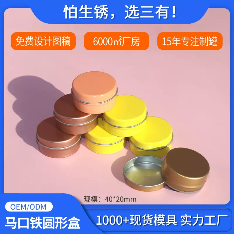 40*20mm迷你圆形马口铁盒 收纳唇膏香膏固体香薰马口铁盒圆形铁罐