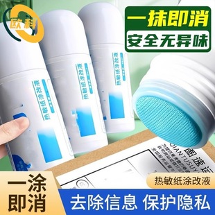 Express Order Modification Artifact, Traceless Elimination Pen, Thermal Paper Information Smear Liquid, Privacy, Safety, Convenience and Easy Elimination