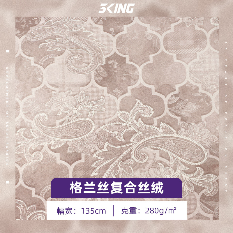 280g麂皮绒复合面料 麂皮绒复合丝绒印花布料 秋冬外套卫衣面料