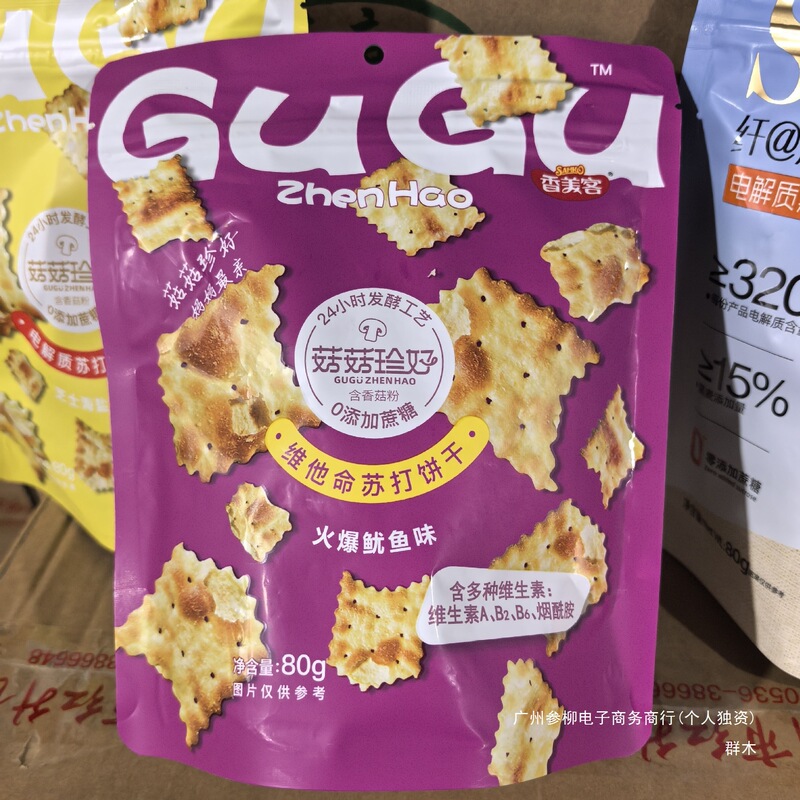香美客苏打饼干菇菇珍好咸味海盐黑松露火腿无蔗糖办公室休闲零食|undefined