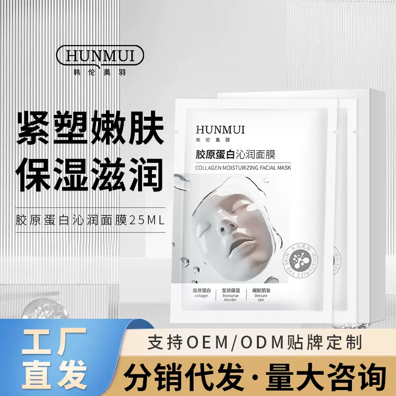韩伦美羽童颜胶原蛋白沁润面膜补水保湿紧致修护抗皱灌注人皮面膜