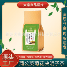 北京同仁堂蒲公英菊花决明子茶独立包装源头工厂一件代发