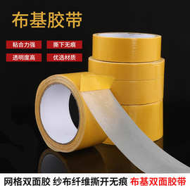 批发布基双面胶高粘度透明网格地毯胶带无痕双面密封网格双面胶