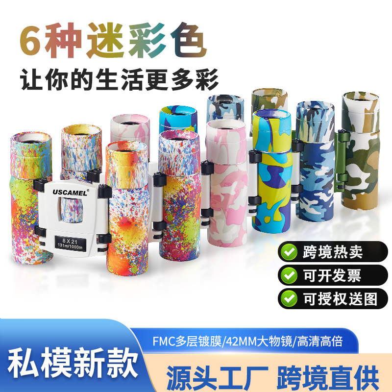 迷你8x21便携式望远镜超轻便携儿童成人通用款 高清高倍 厂家专供