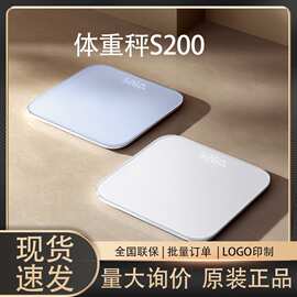 体重秤S200家用宿舍健康高精准人物双模式数据测量电子秤