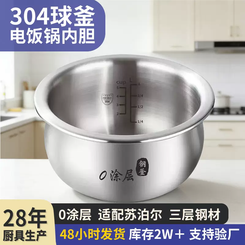 304食品级球釜三层钢一体成型电饭煲内胆3L4L5L厂家直供0涂层锅胆