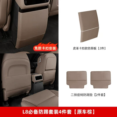 Modification Refrigerator Air Conditioning — Chair back anti-kick pad - 25-models-of-l8-with-refrigerator-4-pieces-of-anti-kick-set-original-car-brown