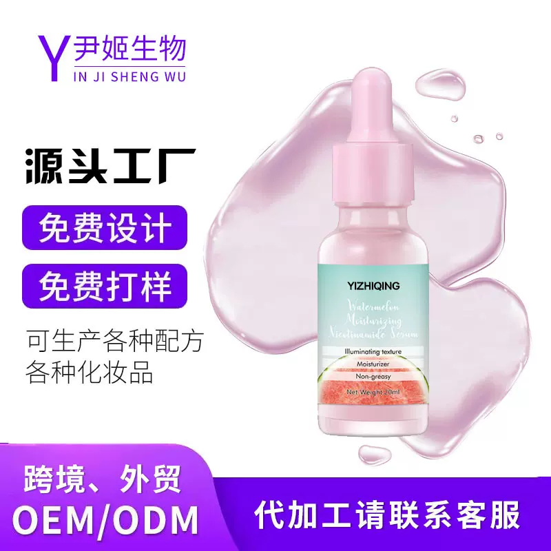 跨境爆款西瓜烟酰胺精华oem加工提亮面部保湿精华液烟酰胺原液odm