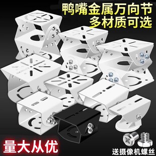Stainless Steel Monitoring Bracket Duckbill Camera Gun Base Pole Outdoor Household Aluminum Alloy Gimbal Anti-Rust